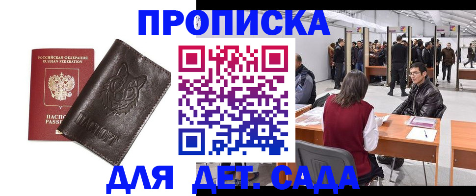 прописка штамп в Агрызе