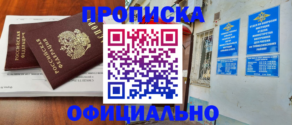 прописка для школы в Агрызе